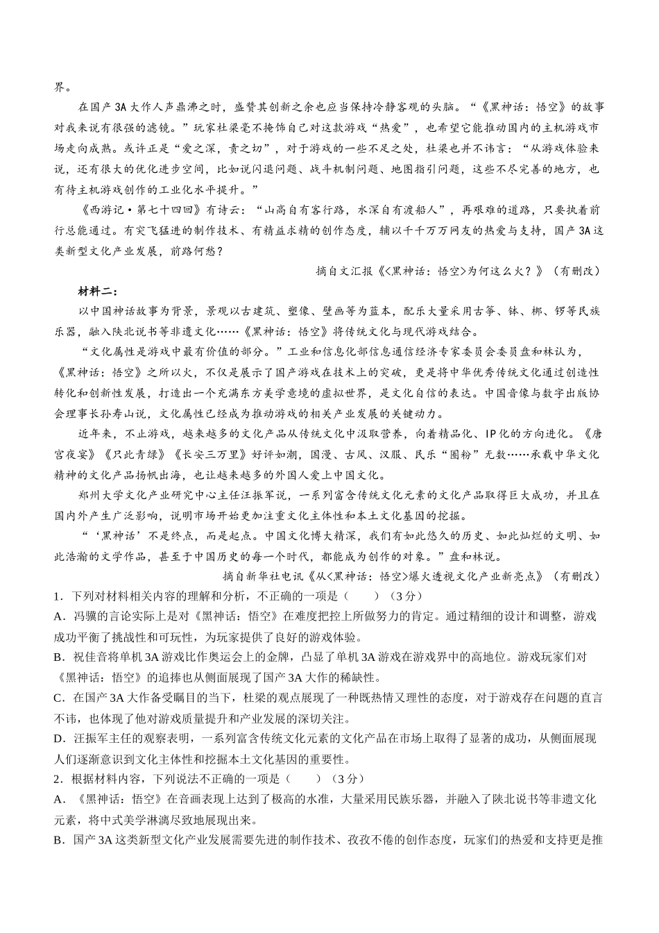 浙江省台州市十校2024-2025学年高一上学期月期中联考语文试题含答案.docx_第2页