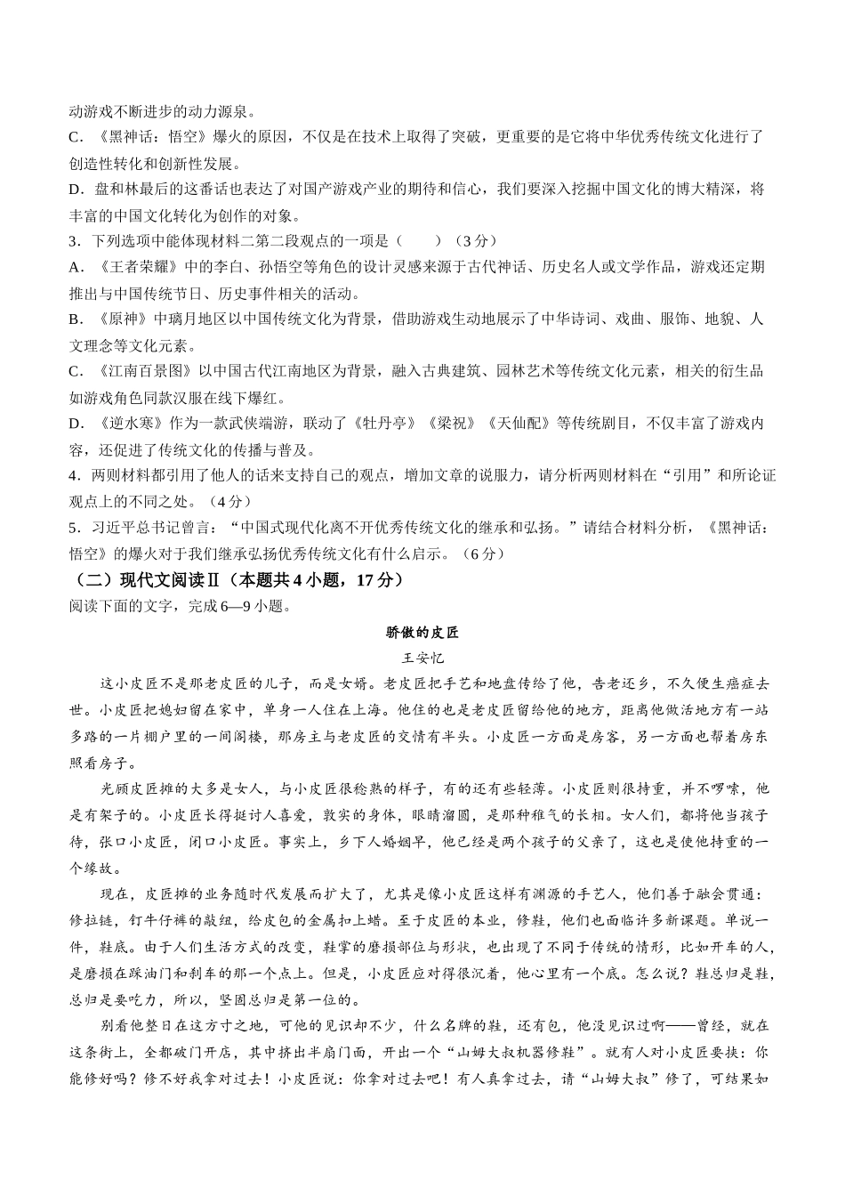 浙江省台州市十校2024-2025学年高一上学期月期中联考语文试题含答案.docx_第3页