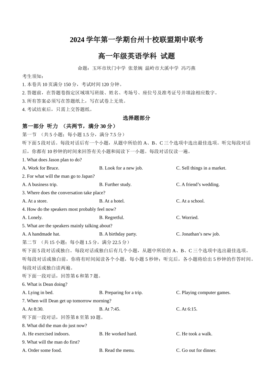 浙江省台州市台州十校联考2024-2025学年高一上学期月期中英语试题.docx_第1页