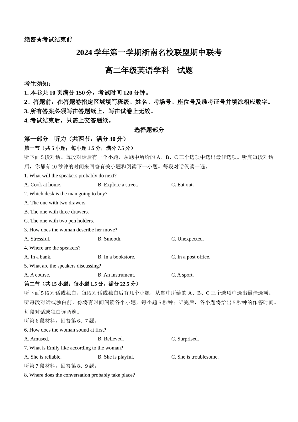浙江省浙南名校联盟2024-2025学年高二上学期期中联考英语试题（含答案含听力原文无音频）.docx_第1页