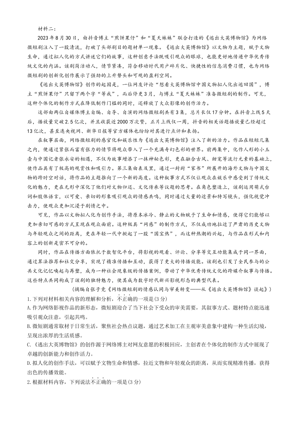 浙江省浙南名校联盟2024-2025学年高二上学期期中联考语文试题（含答案）.docx_第2页