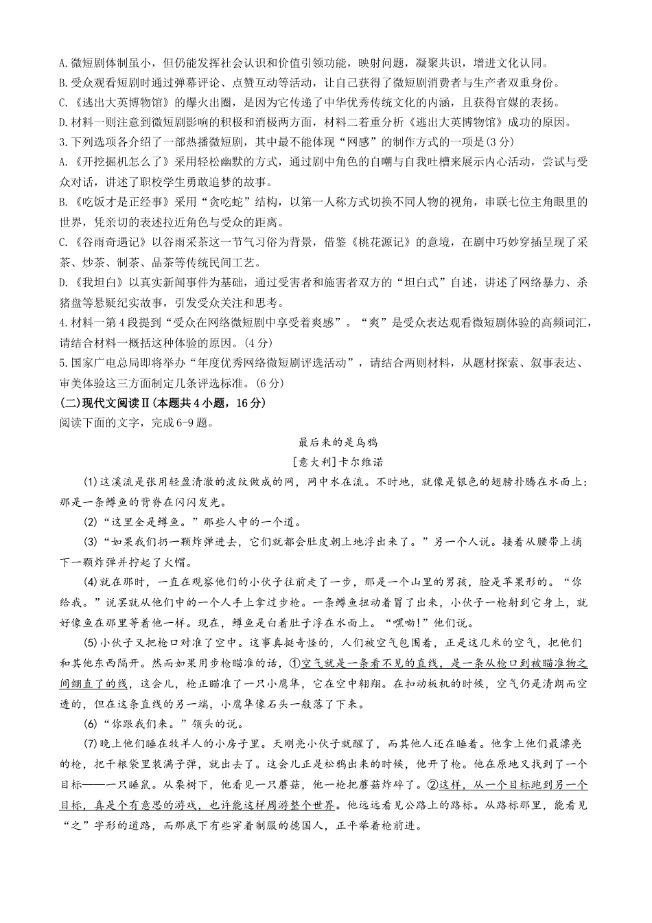 浙江省浙南名校联盟2024-2025学年高二上学期期中联考语文试题（含答案）.docx_第3页