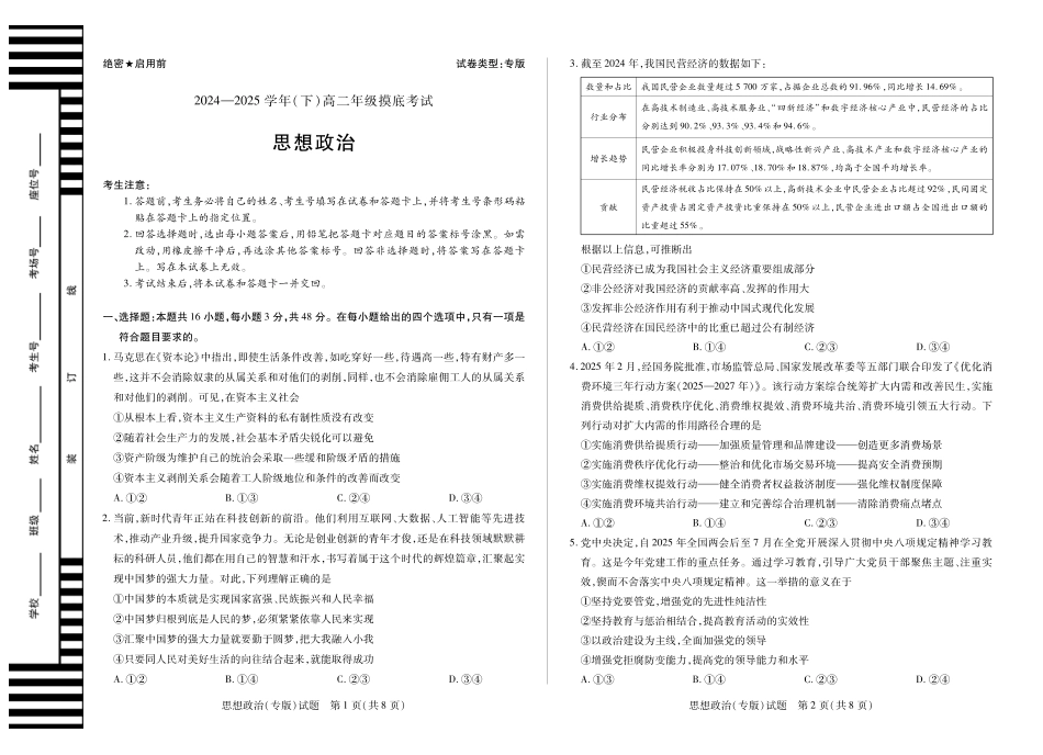 政治（安徽专版）高二（下）摸底考试试卷【高二期末考】安徽省天一大联考2024-2025学年（下）高二年级下学期6月期末摸底考试（6.9-6.20）.pdf_第1页