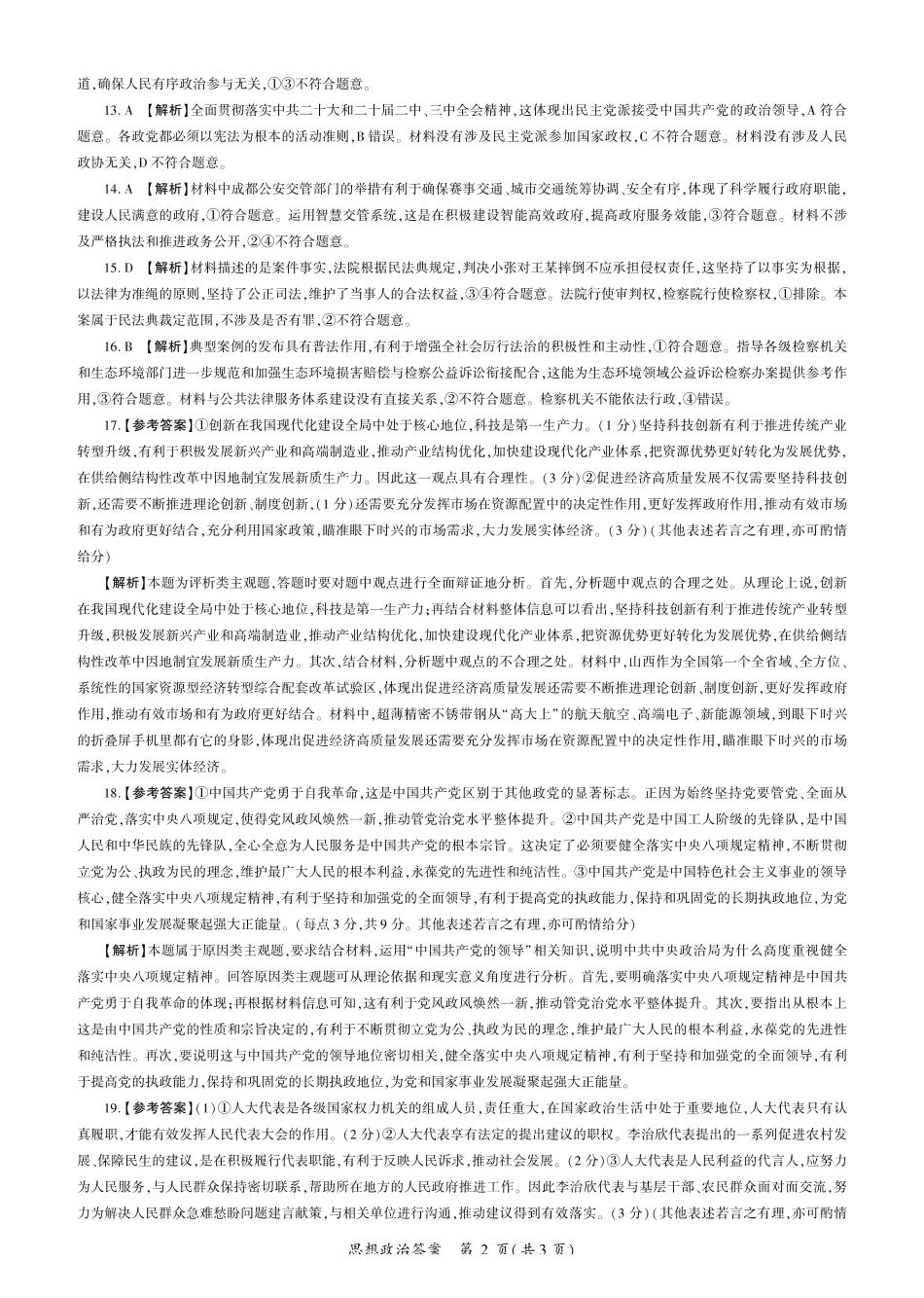 政治2026一轮二(A卷)答案.pdf_第2页