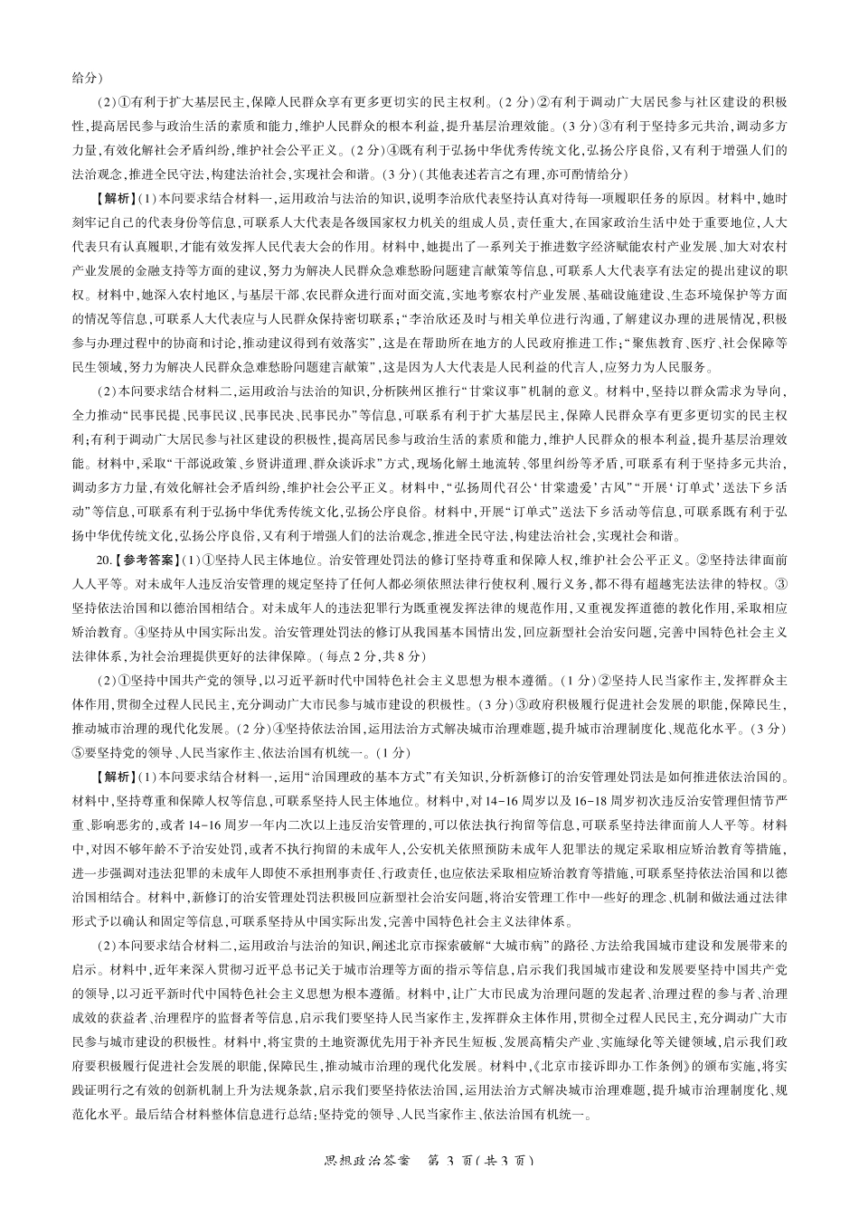 政治2026一轮二(A卷)答案.pdf_第3页