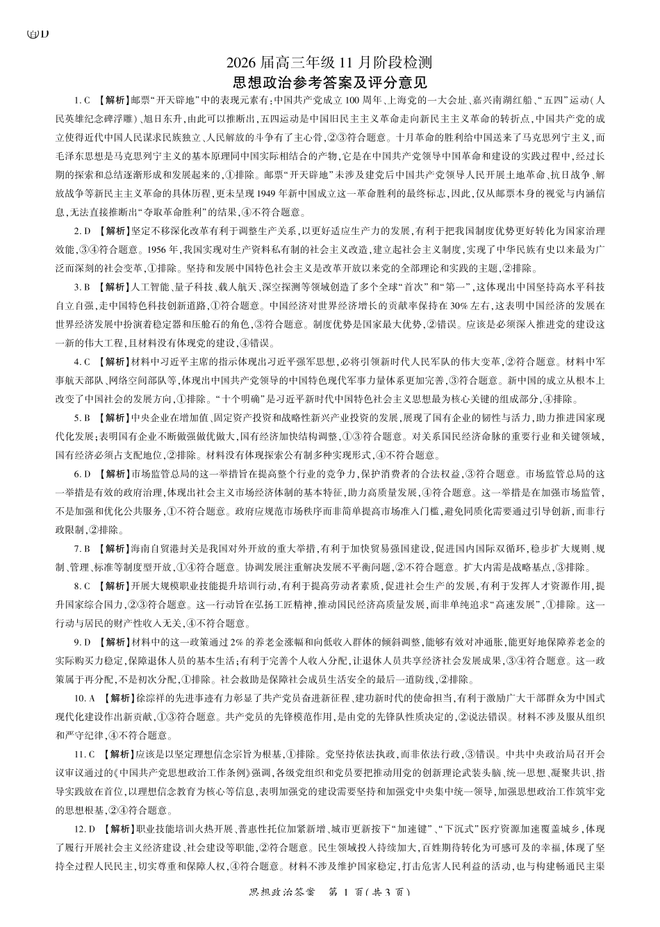政治2026一轮二(D卷)答案.pdf_第1页