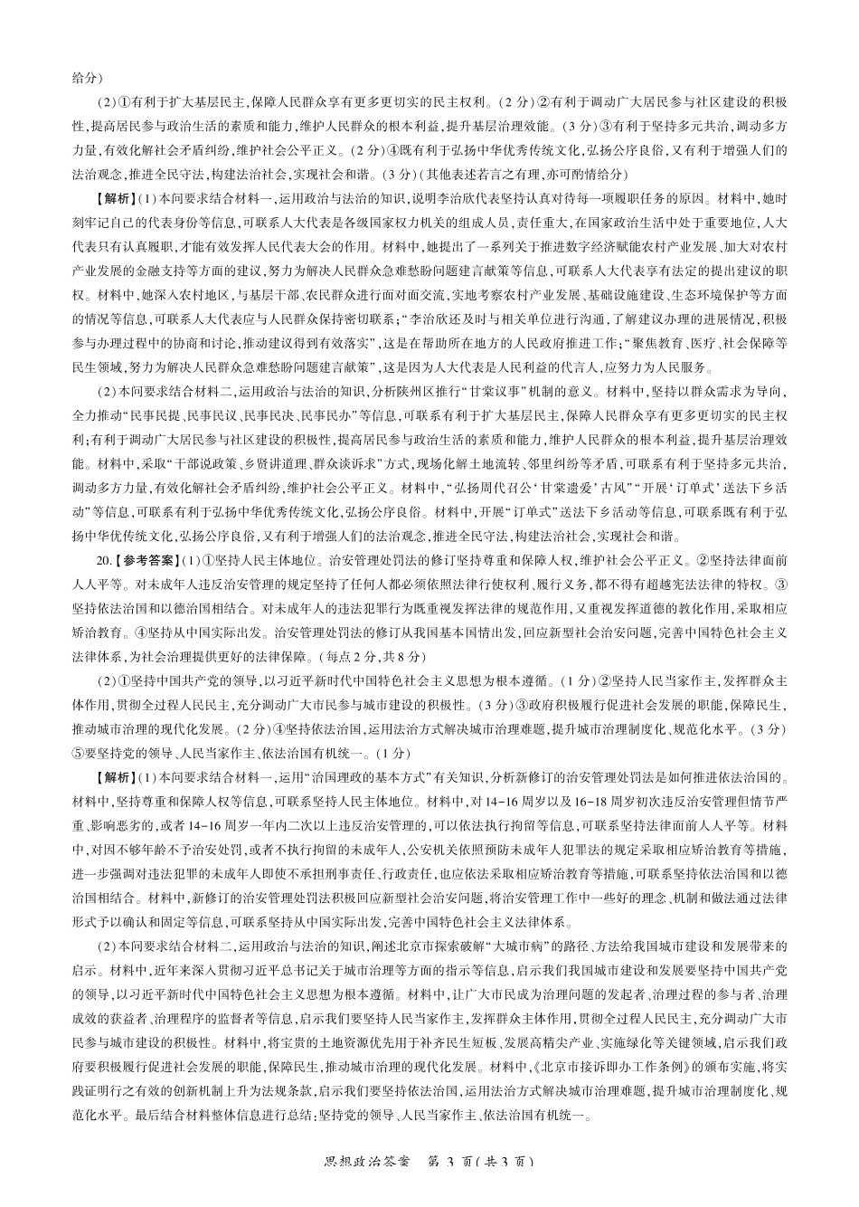 政治2026一轮二(D卷)答案.pdf_第3页