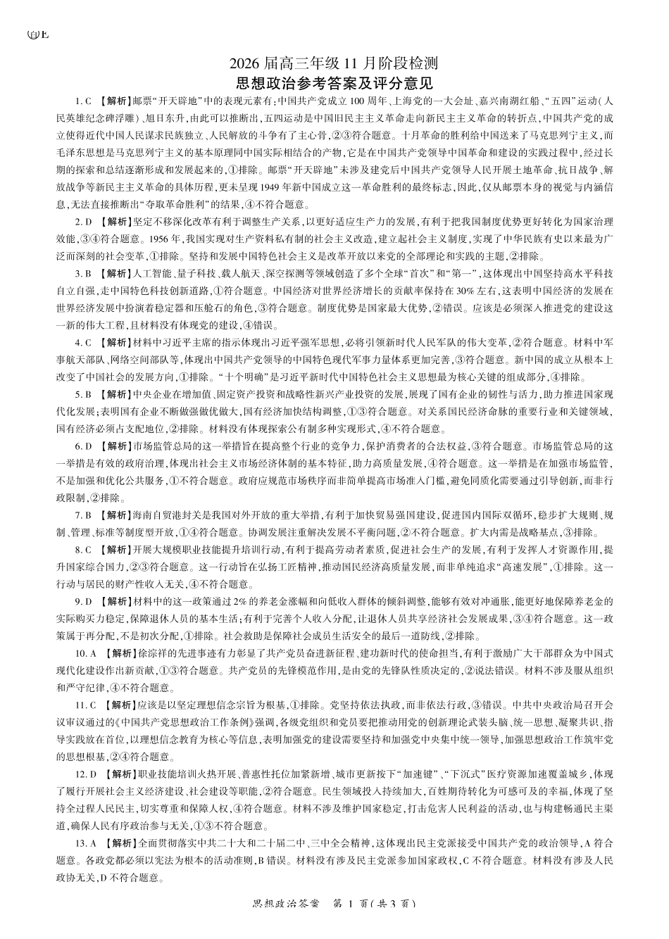 政治2026一轮二(E卷)答案.pdf_第1页