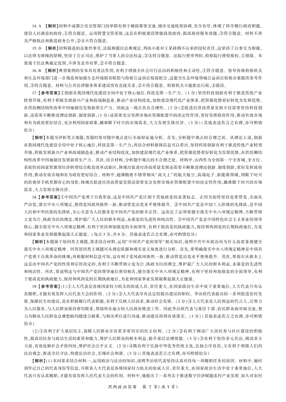 政治2026一轮二(E卷)答案.pdf_第2页