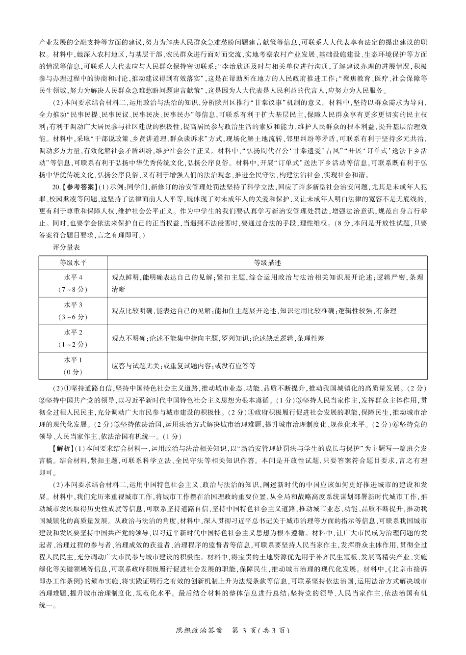 政治2026一轮二(E卷)答案.pdf_第3页