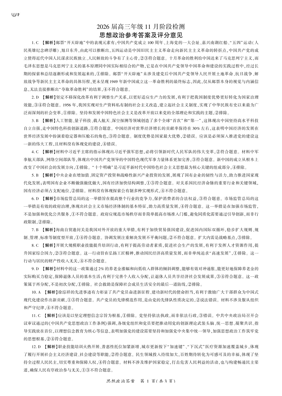 政治2026一轮二（F卷）答案.pdf_第1页