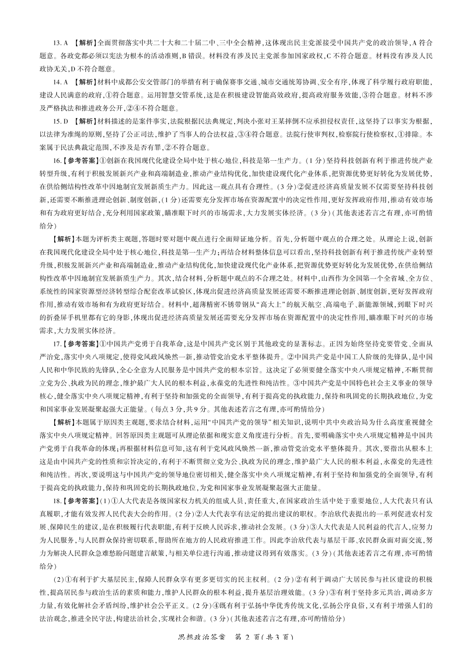 政治2026一轮二（F卷）答案.pdf_第2页