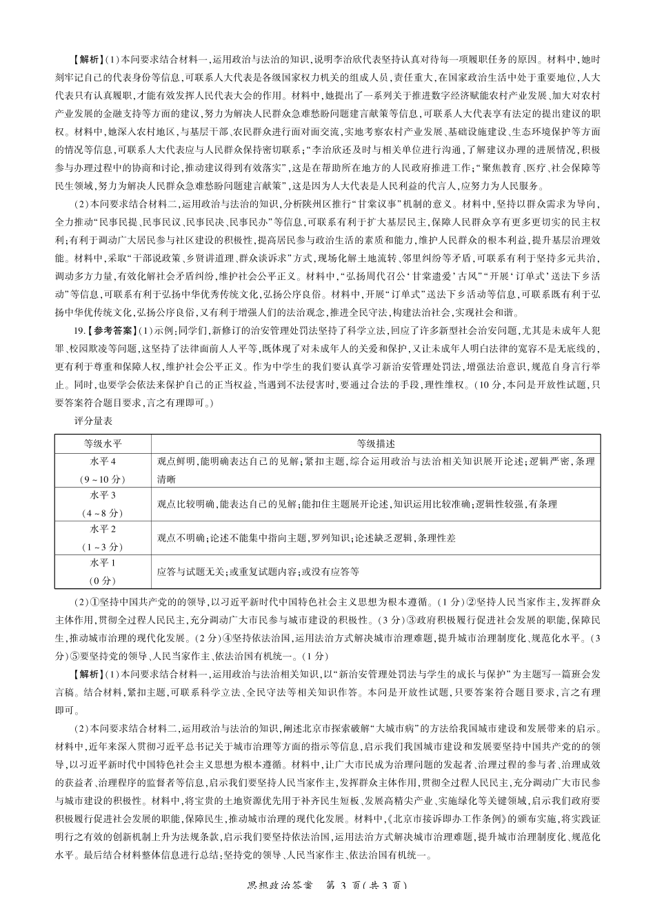 政治2026一轮二（F卷）答案.pdf_第3页