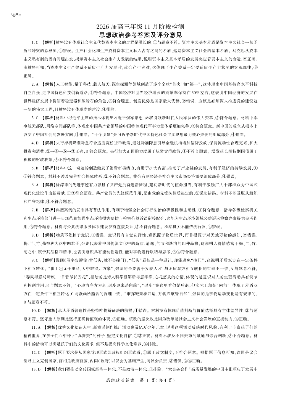 政治2026一轮二（G卷）答案.pdf_第1页