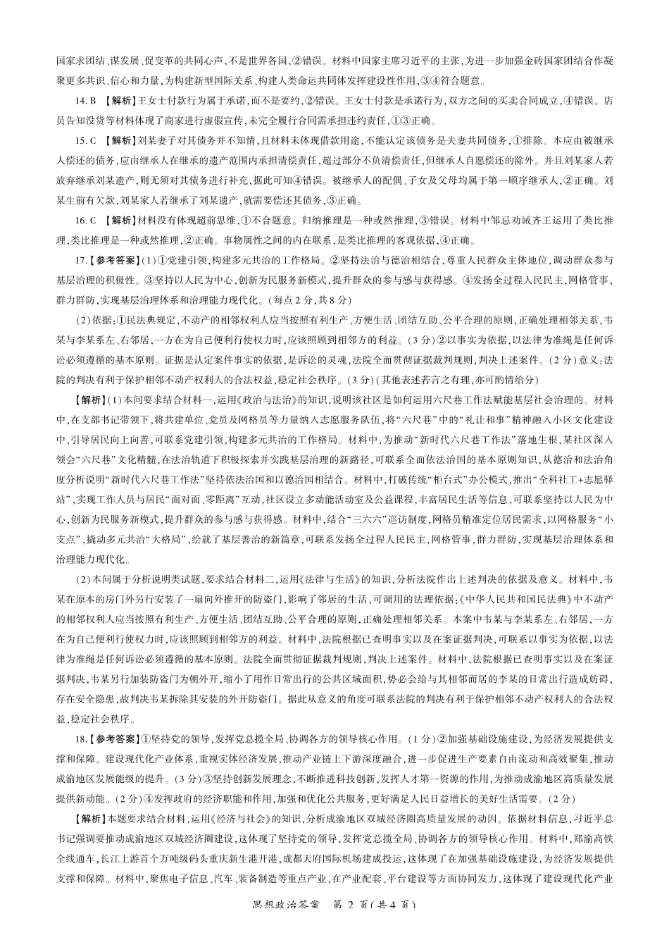 政治2026一轮二（G卷）答案.pdf_第2页