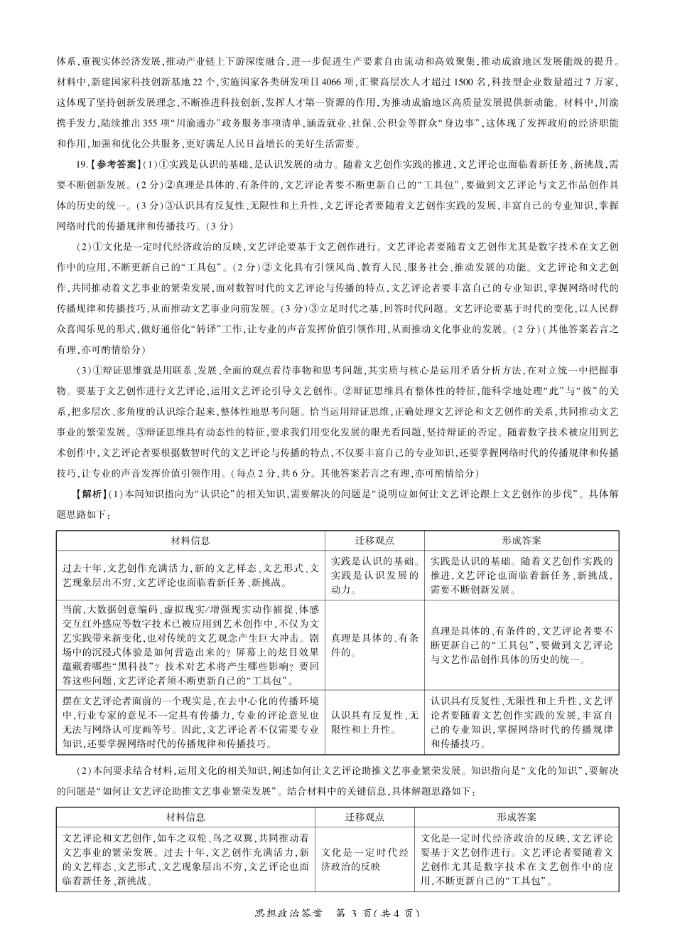 政治2026一轮二（G卷）答案.pdf_第3页