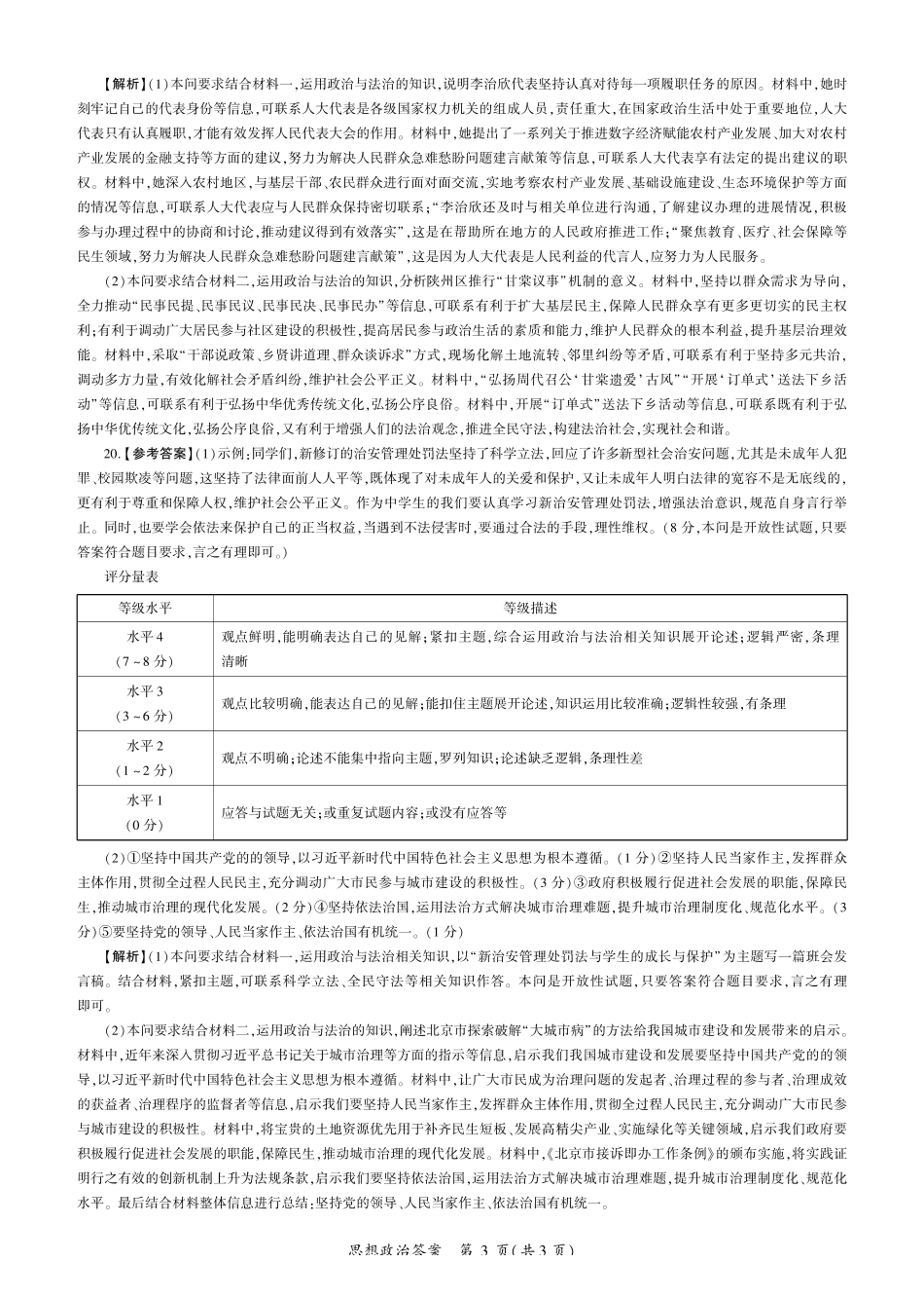 政治2026一轮二(L卷)答案.pdf_第3页