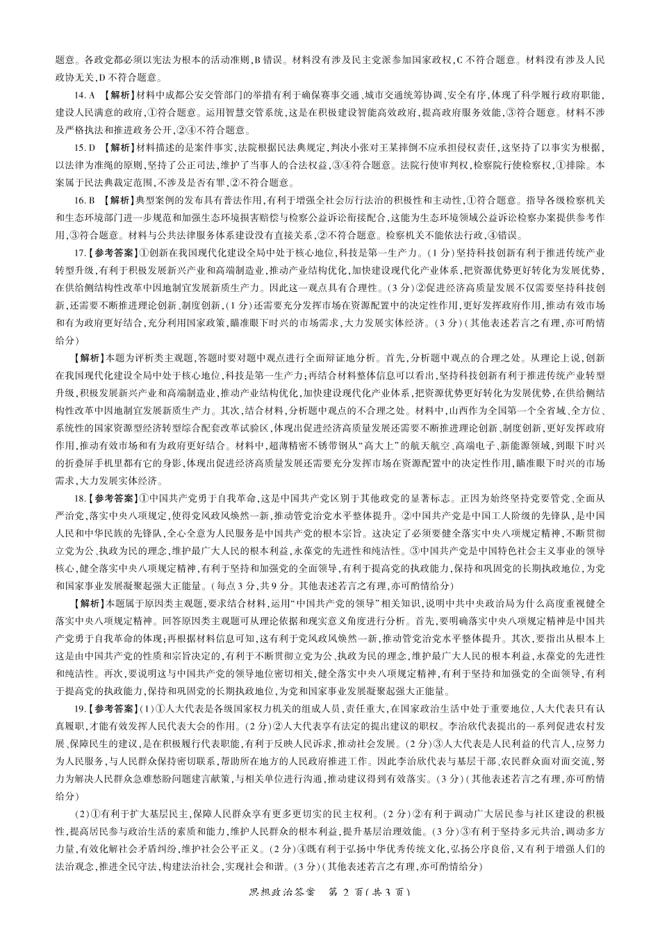 政治2026一轮二（Y卷）答案.pdf_第2页