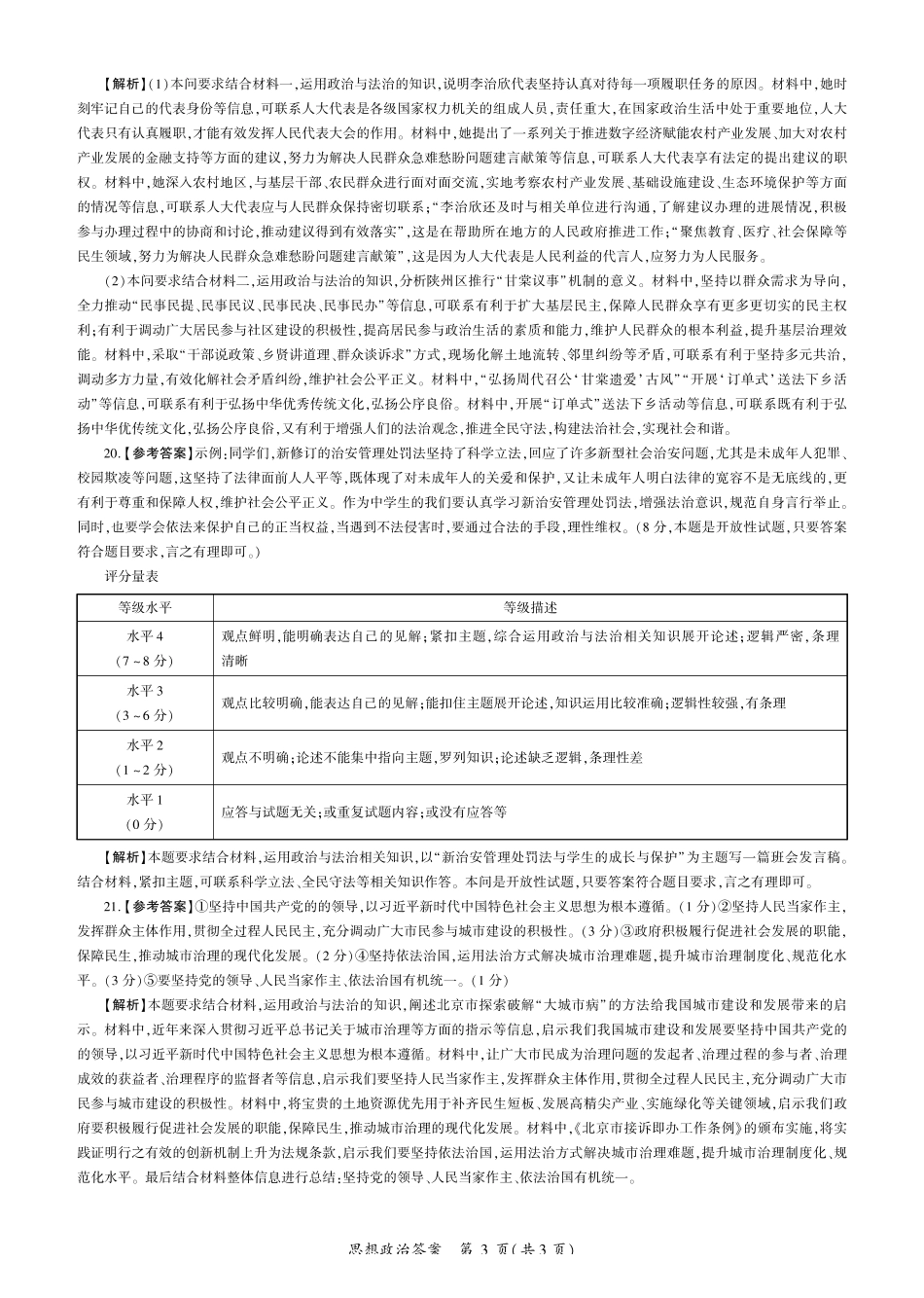 政治2026一轮二（Y卷）答案.pdf_第3页