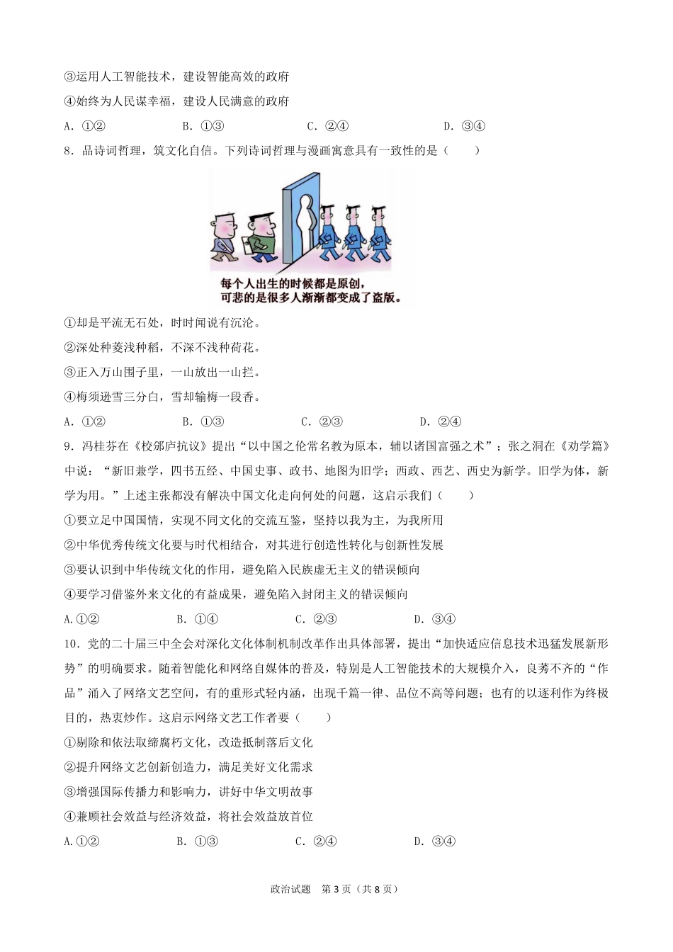 政治保温卷【安徽名校】安徽省合肥市第八中学2024-2025学年2025届高三下学期5月保温卷(5.28-5.30).pdf_第3页