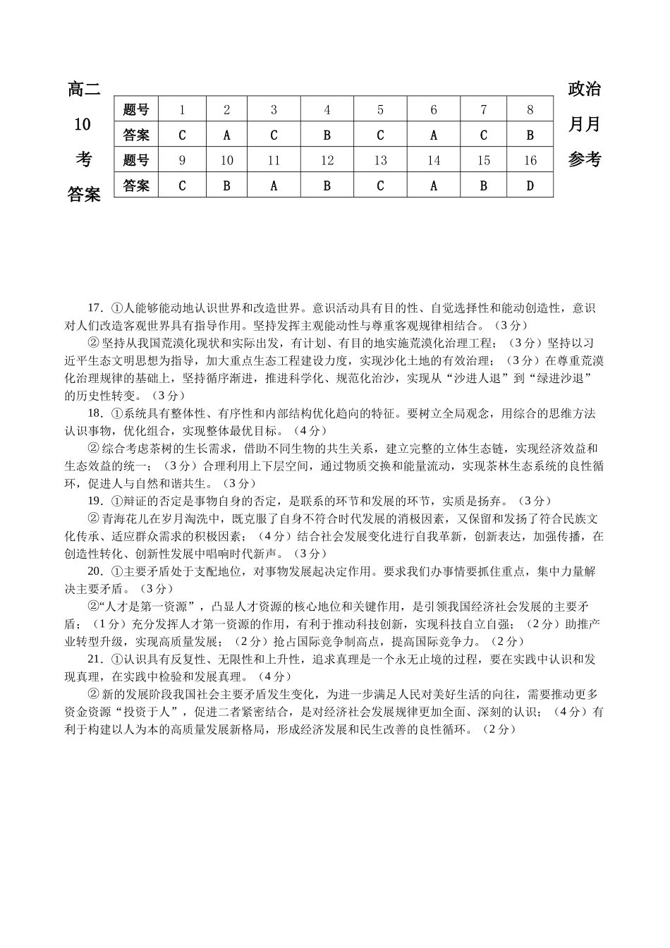 政治答案().docx_第1页