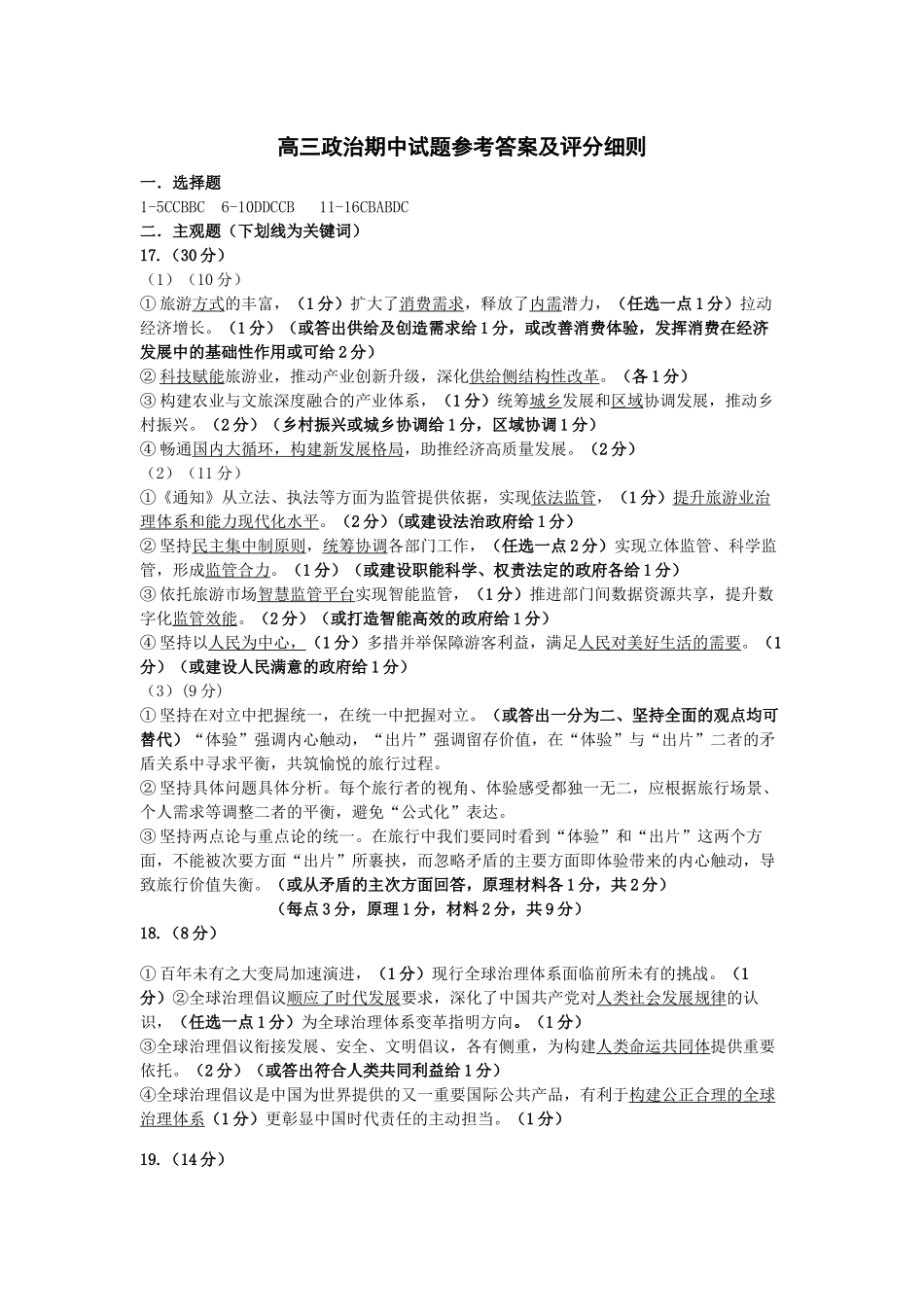 政治高三2025-2026期中试卷（月日）答案与评分细则山西省运城市2025-2026学年第一学期高三年级期中调研测试（.0-.）.docx_第1页