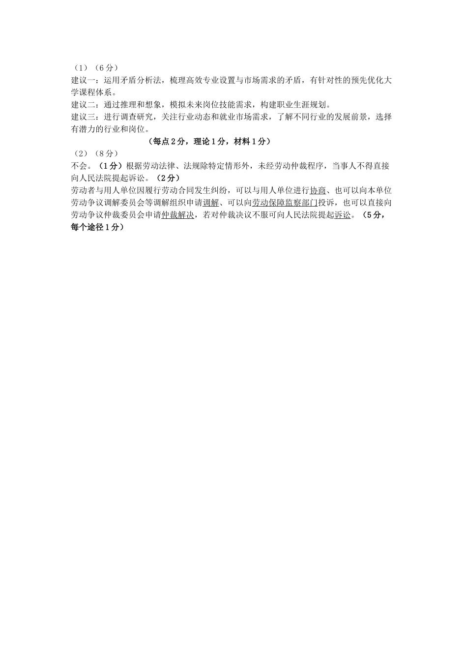 政治高三2025-2026期中试卷（月日）答案与评分细则山西省运城市2025-2026学年第一学期高三年级期中调研测试（.0-.）.docx_第2页