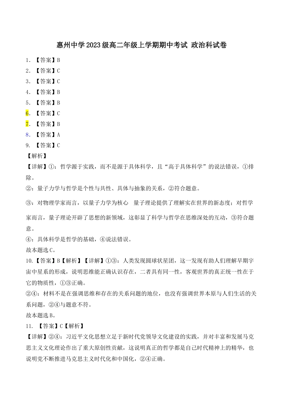 政治科答案.docx_第1页
