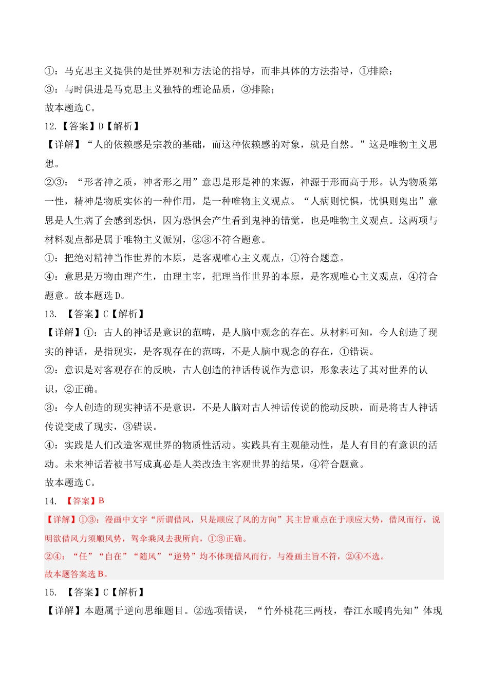 政治科答案.docx_第2页