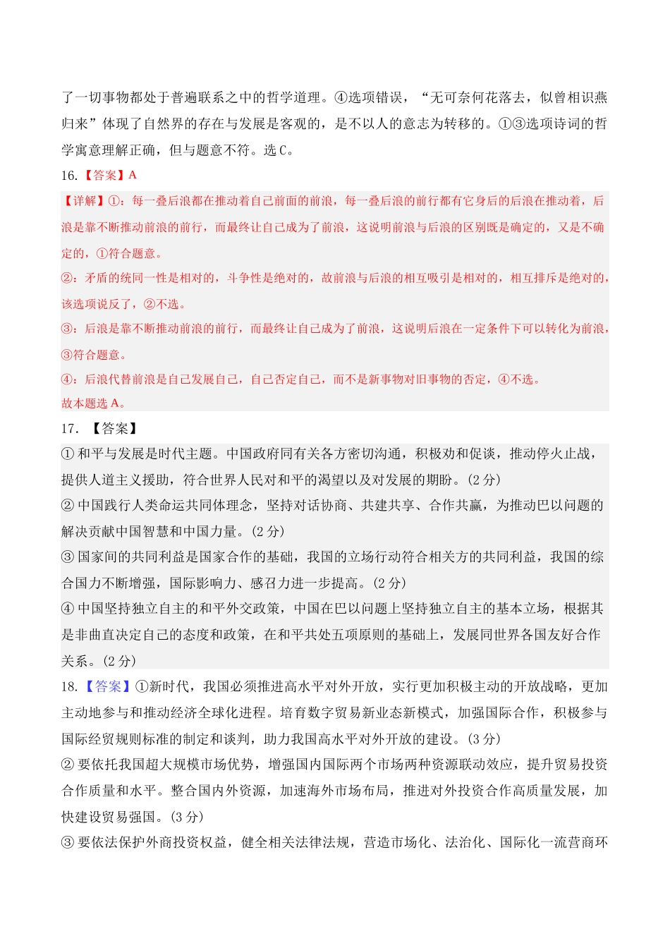 政治科答案.docx_第3页