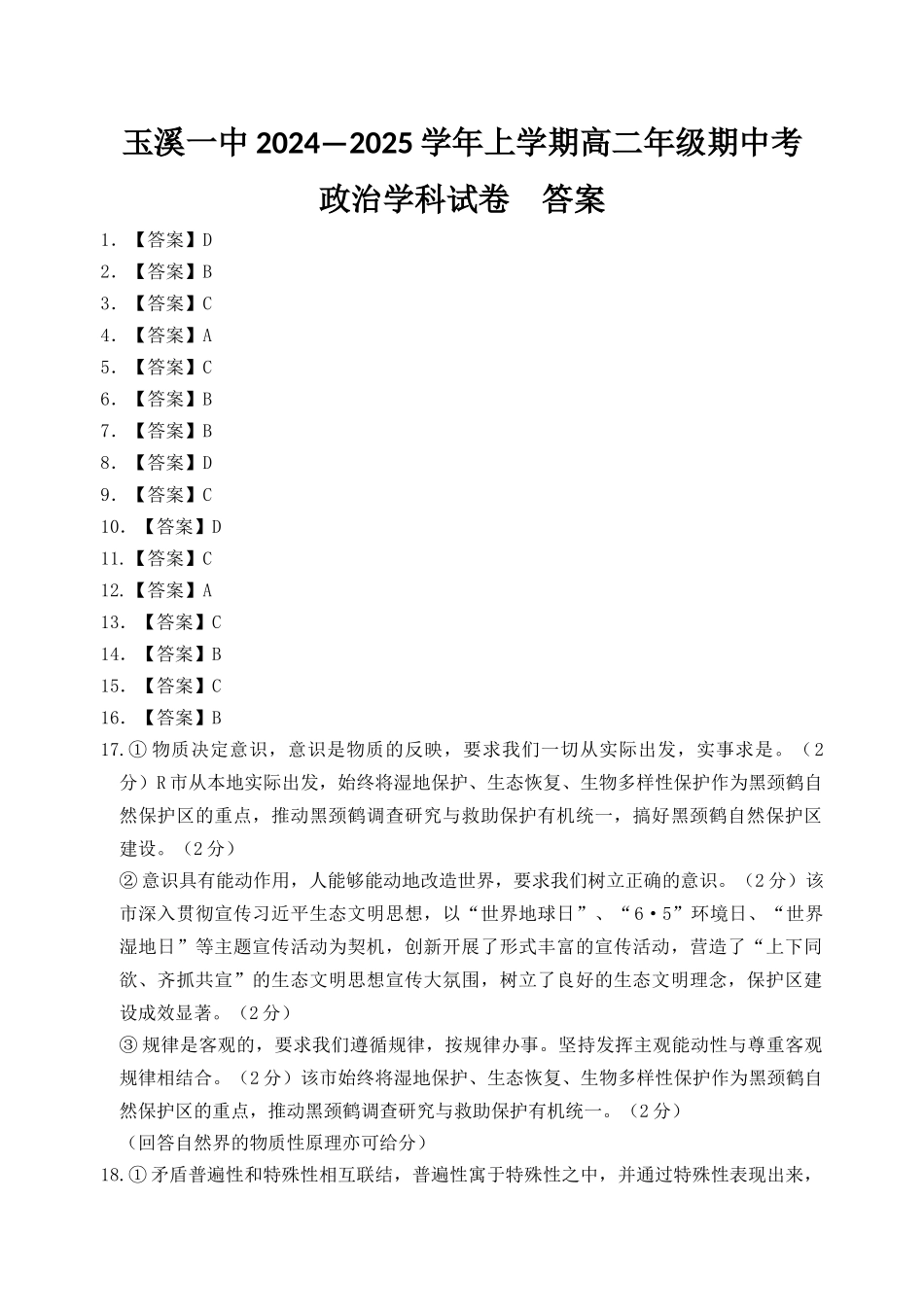 政治期中考.docx_第1页