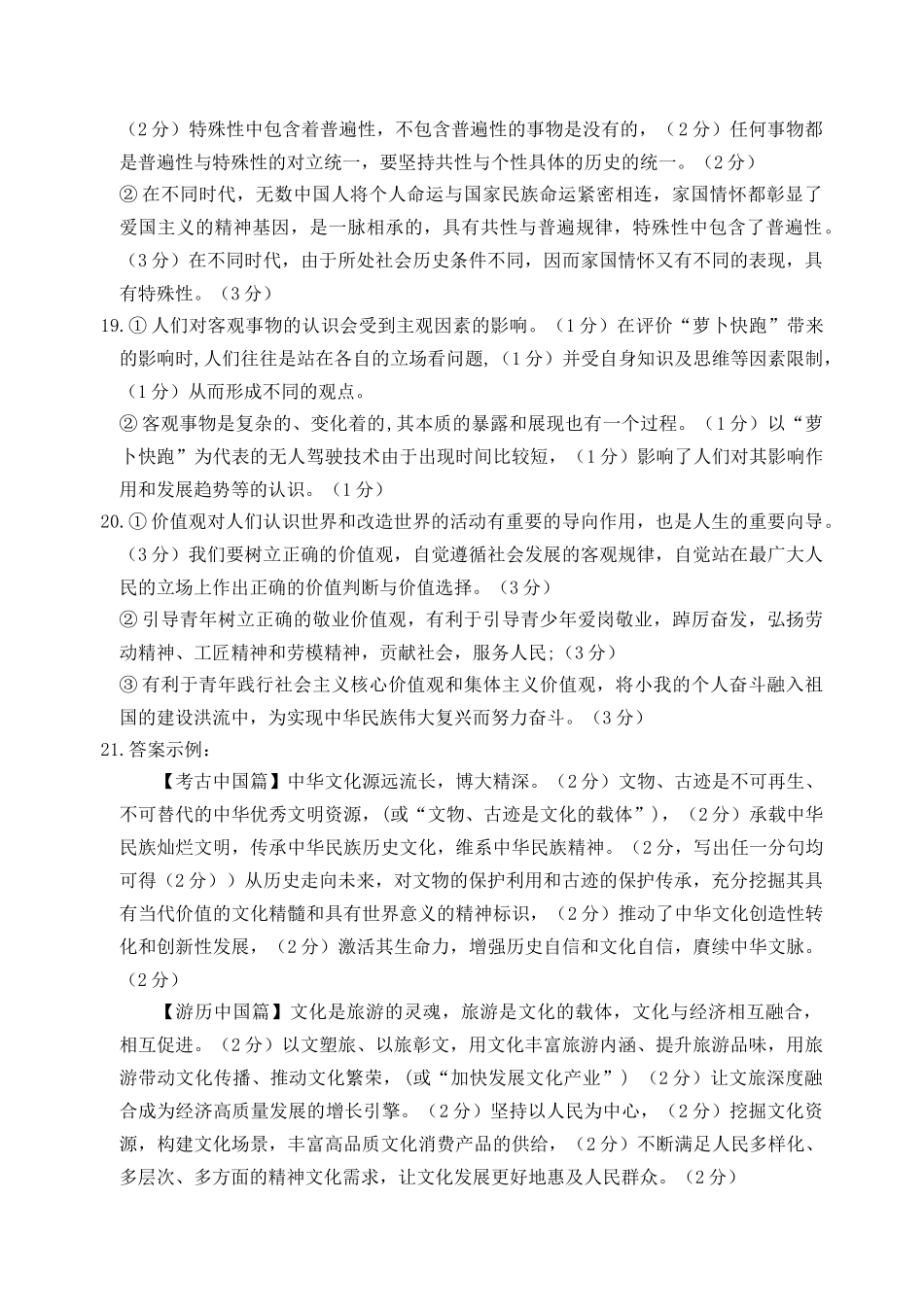 政治期中考.docx_第2页