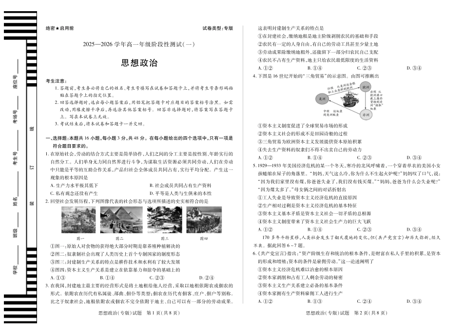 政治陕西高一一联试卷【高一】陕西省天一大联考2025-2026学年上学期高一年级阶段性测试（一）（0.4-0.5）.pdf_第1页