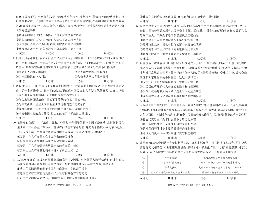 政治陕西高一一联试卷【高一】陕西省天一大联考2025-2026学年上学期高一年级阶段性测试（一）（0.4-0.5）.pdf_第2页