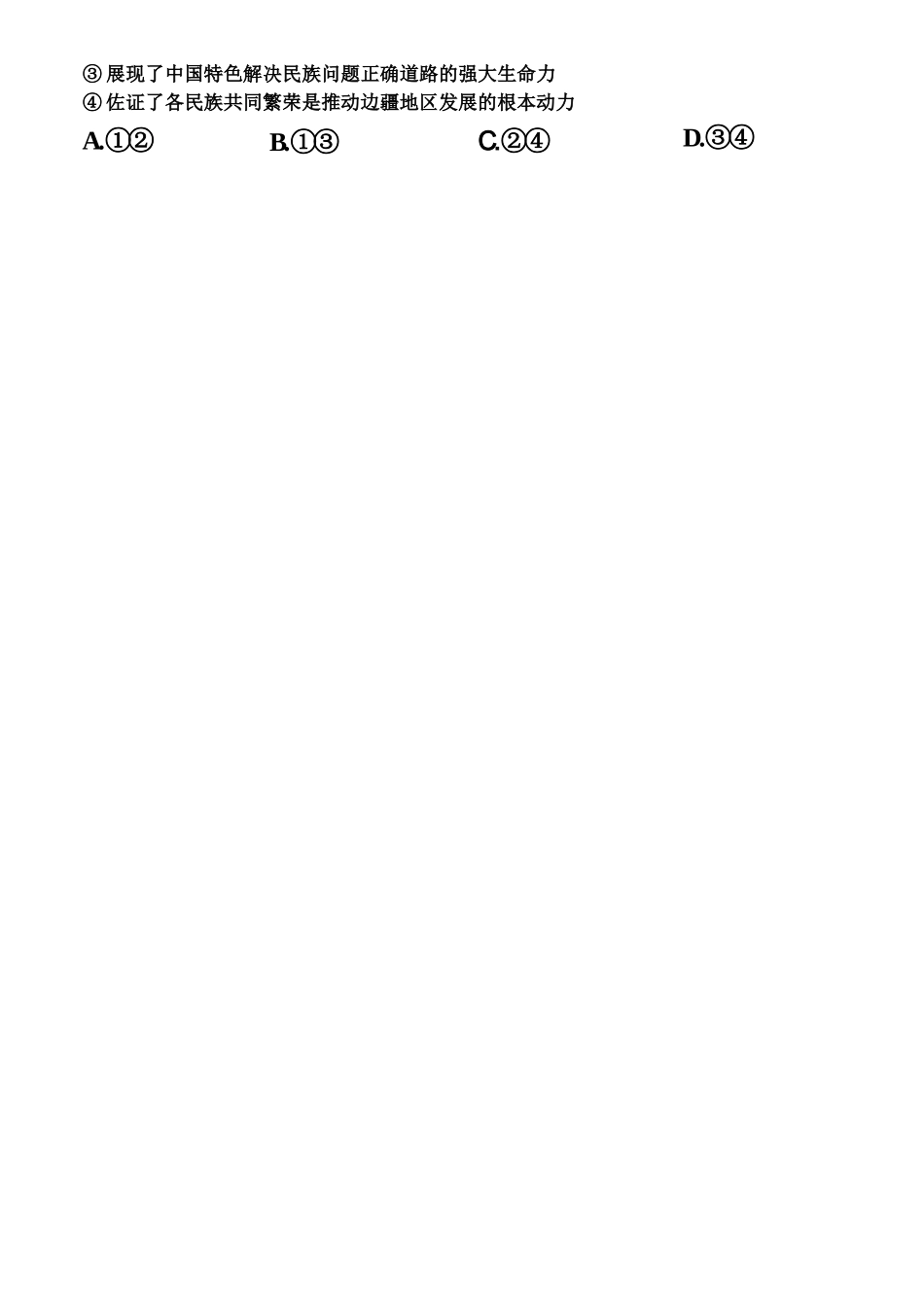 政治试卷(.日)【黑吉辽蒙卷】辽宁省点石联考2025-2026学年上学期高年级月联合考试暨期中联考(.-.2).docx_第2页