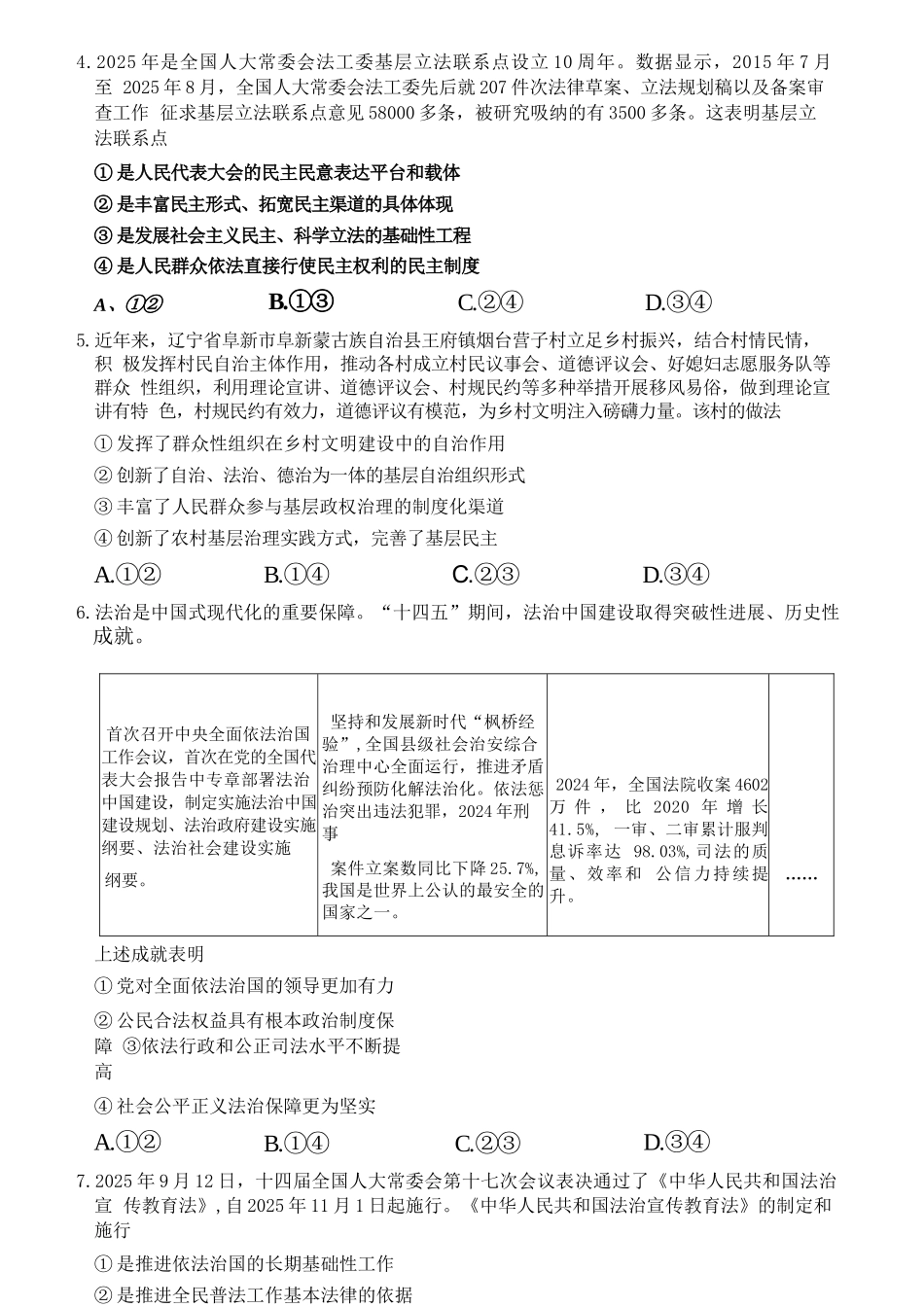 政治试卷(.日)【黑吉辽蒙卷】辽宁省点石联考2025-2026学年上学期高年级月联合考试暨期中联考(.-.2).docx_第3页