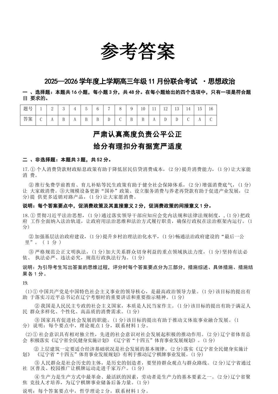 政治试卷(.日)答案【黑吉辽蒙卷】辽宁省点石联考2025-2026学年上学期高年级月联合考试暨期中联考(.-.2).docx_第1页