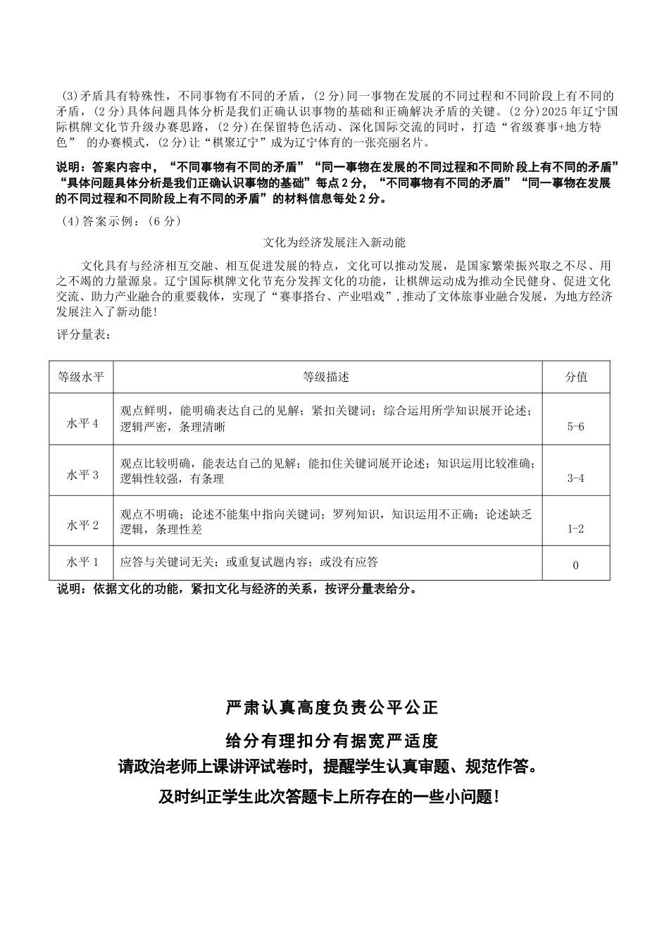 政治试卷(.日)答案【黑吉辽蒙卷】辽宁省点石联考2025-2026学年上学期高年级月联合考试暨期中联考(.-.2).docx_第3页