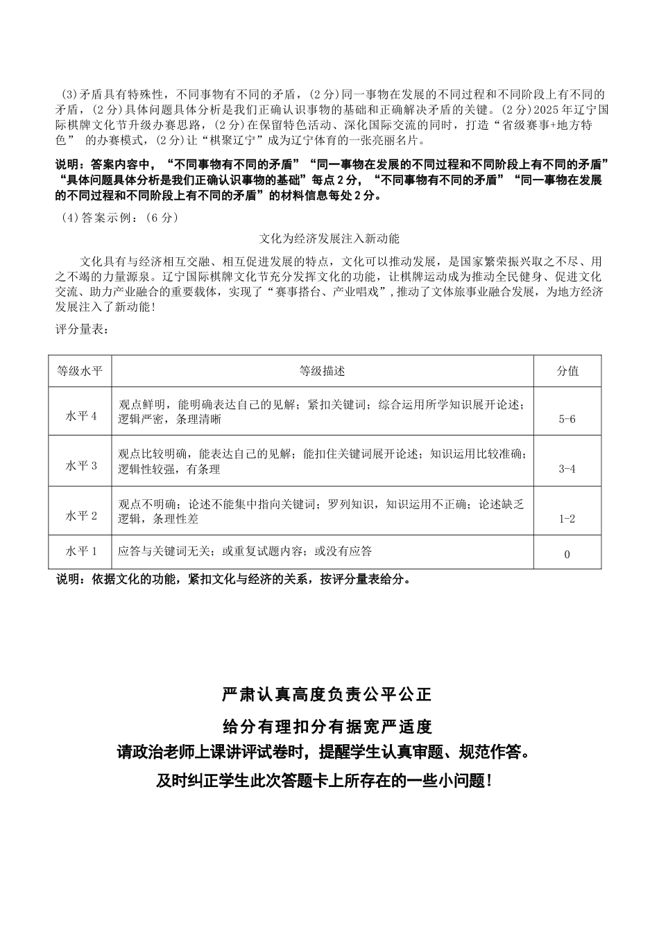 政治试卷(.日)解析与答案【黑吉辽蒙卷】辽宁省点石联考2025-2026学年上学期高年级月联合考试暨期中联考(.-.2).docx_第3页
