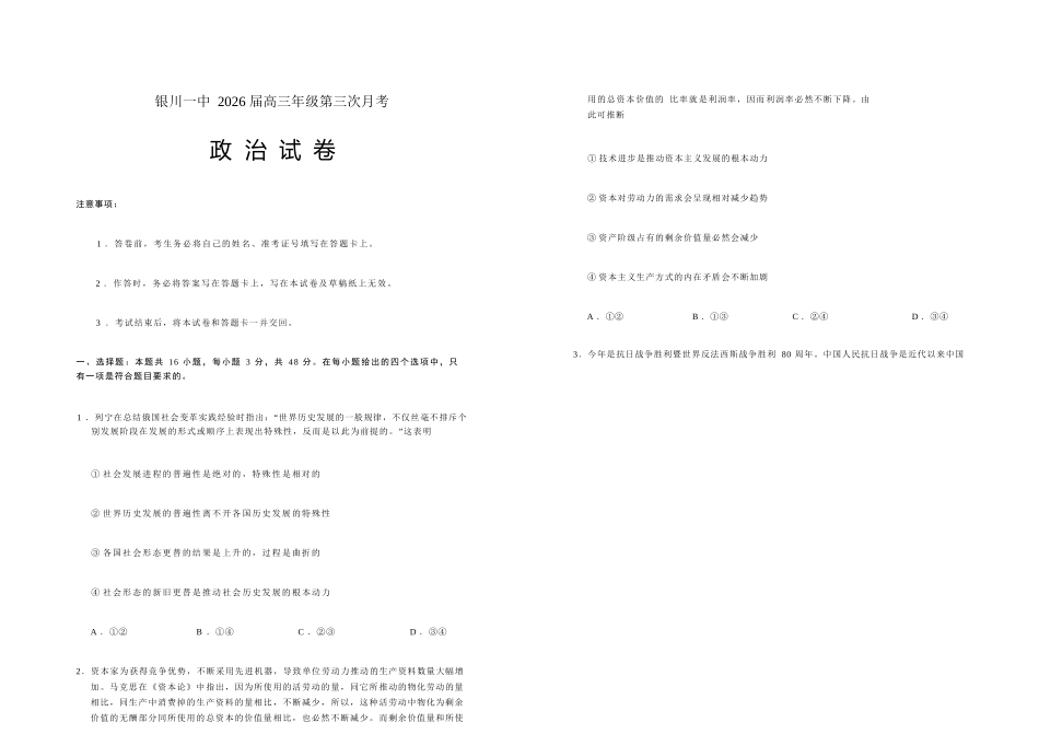 政治试卷(0.28-0.29)+答案宁夏回族自治区银川一中2026届高三年级第三次月考(0.28-0.29).docx_第1页