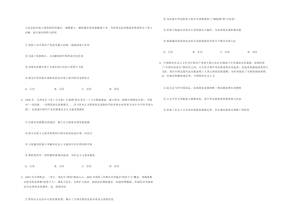 政治试卷(0.28-0.29)+答案宁夏回族自治区银川一中2026届高三年级第三次月考(0.28-0.29).docx_第2页