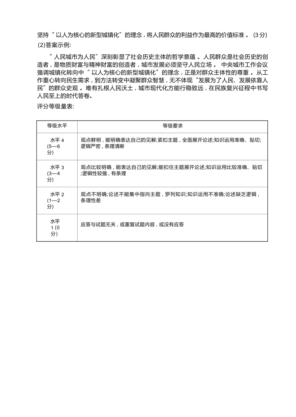 政治试卷(26-35B)(B2)答案【高二】河北省金太阳2027届高二年级0月份联考（26-35B）（0.5-0.6）.docx_第2页