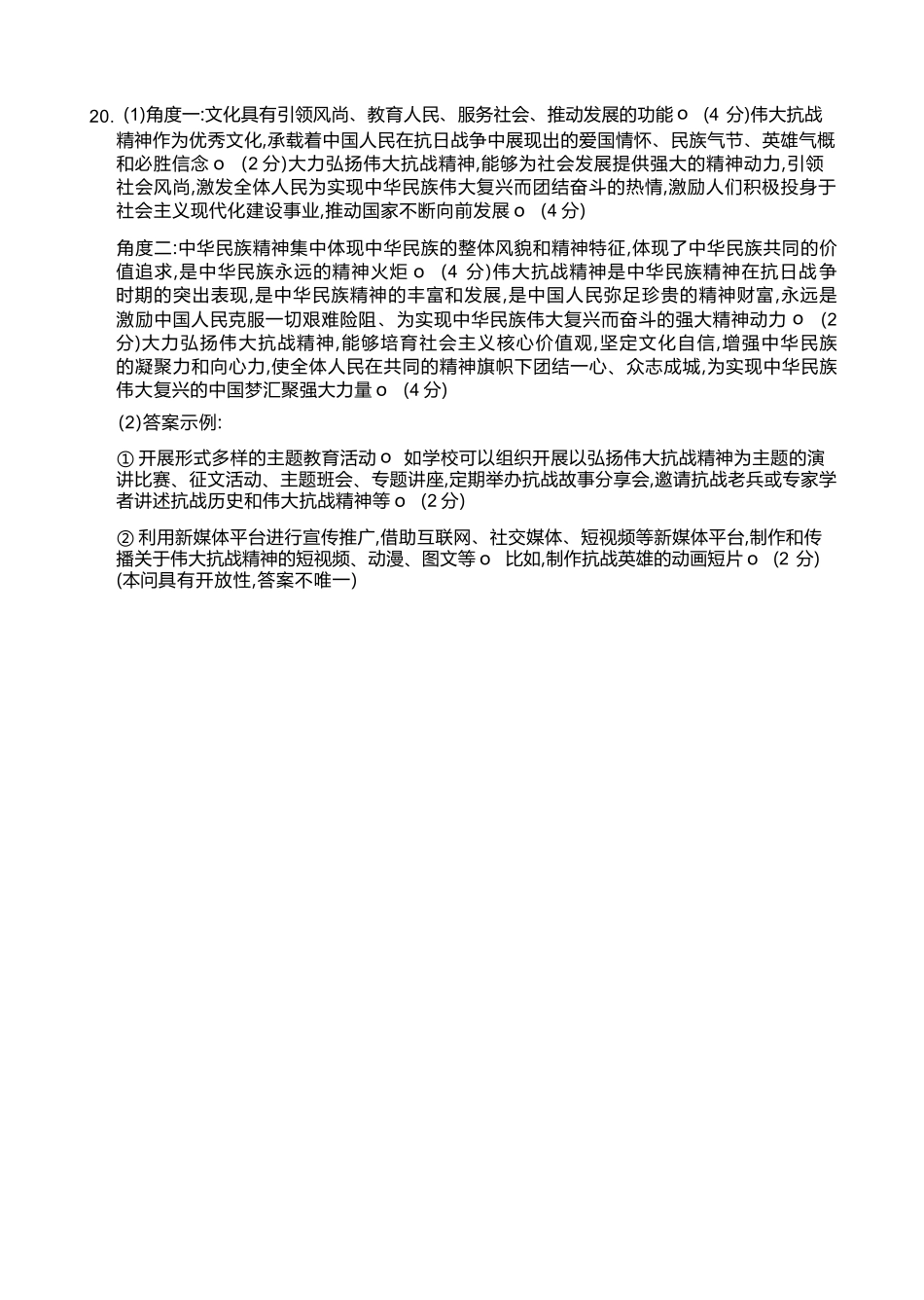 政治试卷(26-35B)(B3)答案【高二】河北省金太阳2027届高二年级0月份联考（26-35B）（0.5-0.6）.docx_第2页
