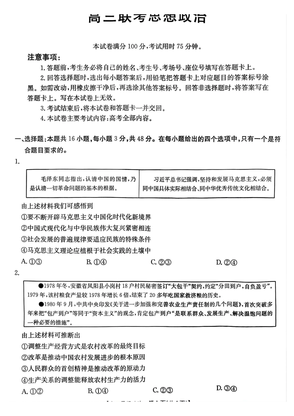 政治试卷(26-78C)贵州省金太阳2026届高三上学期0月联考（26-78C）(0.29-0.30).pdf_第1页