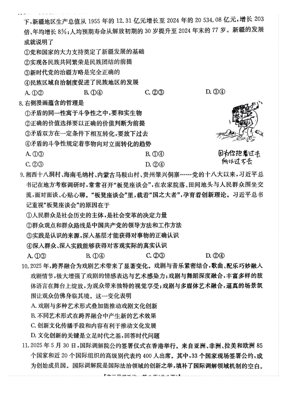 政治试卷(26-78C)贵州省金太阳2026届高三上学期0月联考（26-78C）(0.29-0.30).pdf_第3页