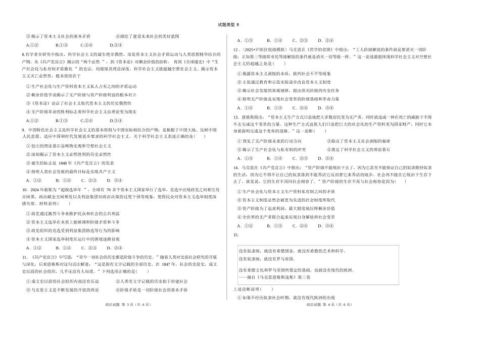 政治试卷(A卷)【高一】山西省朔州市怀仁市大地高中学校2025-2026学年高一上学期第一次月考(9.25左右)).docx_第2页