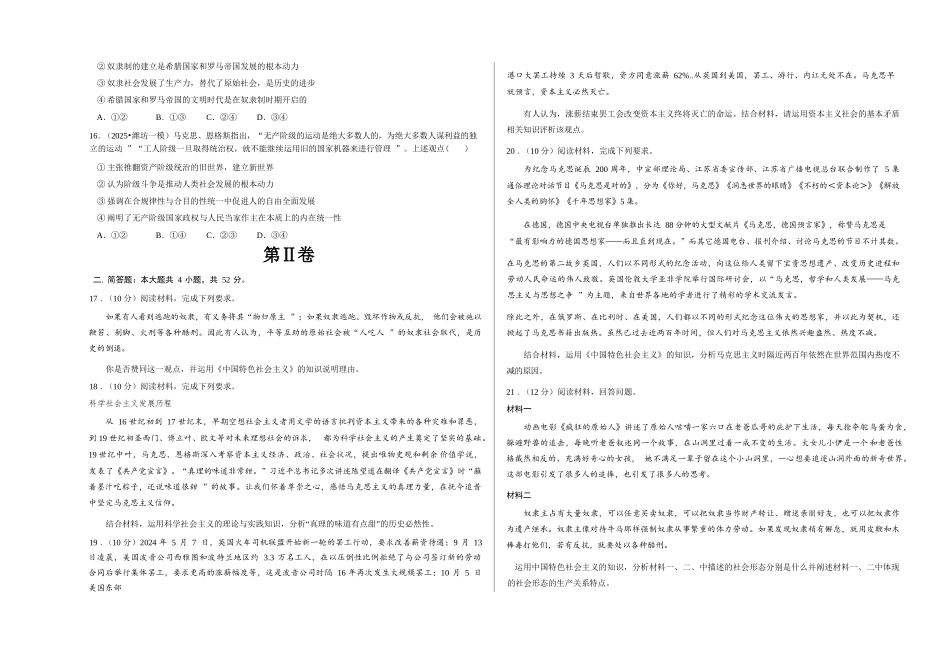 政治试卷(A卷)【高一】山西省朔州市怀仁市大地高中学校2025-2026学年高一上学期第一次月考(9.25左右)).docx_第3页