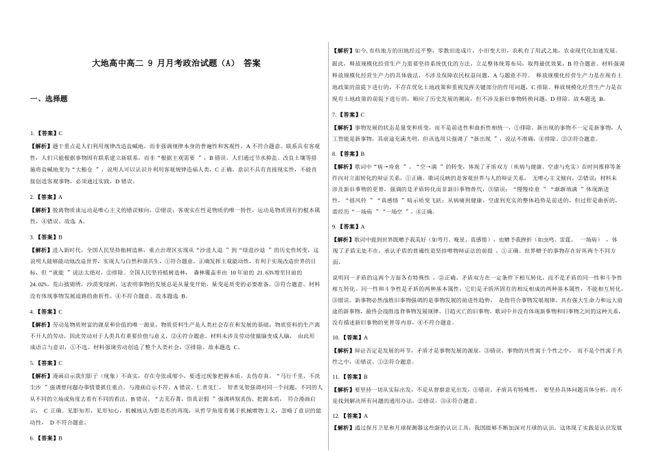 政治试卷(A卷)答案【高二】山西省朔州市怀仁市大地高中学校2025-2026学年高二上学期第一次月考(0.5左右)).docx_第1页