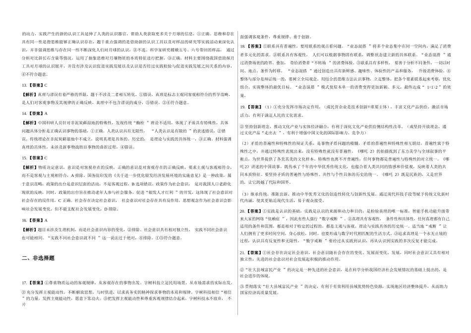 政治试卷(A卷)答案【高二】山西省朔州市怀仁市大地高中学校2025-2026学年高二上学期第一次月考(0.5左右)).docx_第3页