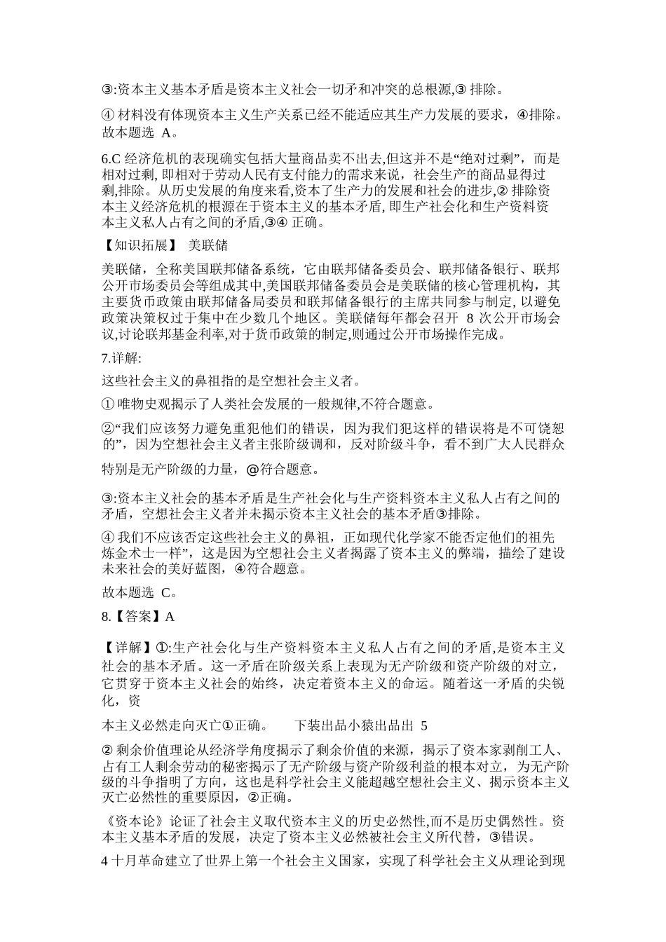 政治试卷(B卷)答案【高一】山西省朔州市怀仁市大地高中学校2025-2026学年高一上学期第一次月考(9.25左右)).docx_第2页